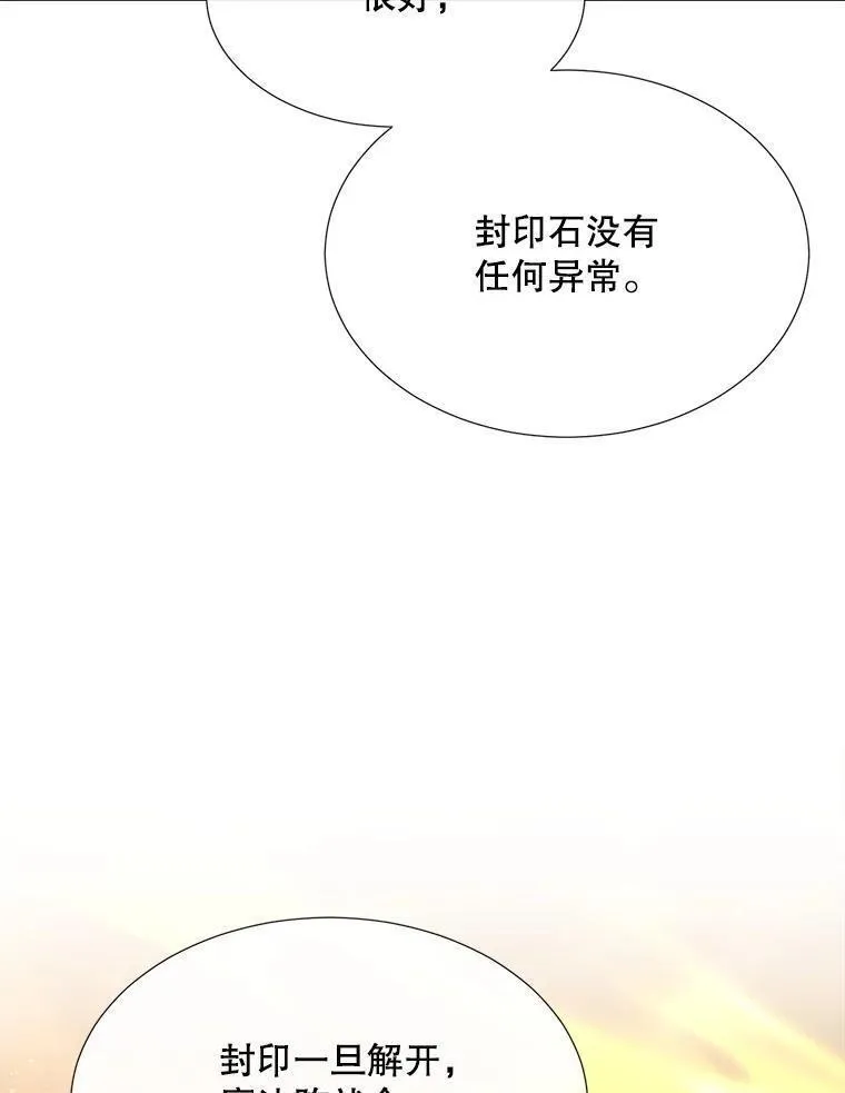 夏洛特与五门徒漫画免费观看下拉式漫画,175.取出封印石50图