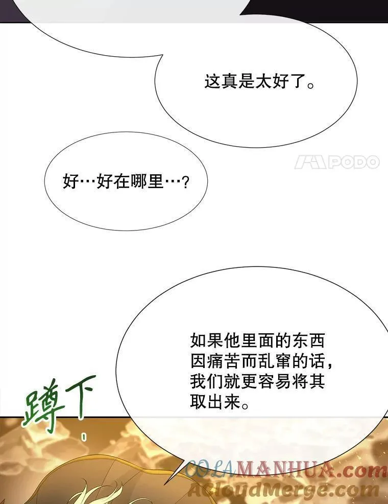 夏洛特与五门徒漫画免费观看下拉式漫画,175.取出封印石22图