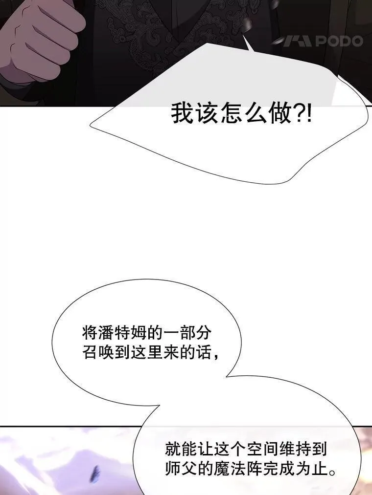 夏洛特与五门徒漫画,181.是因为爱21图