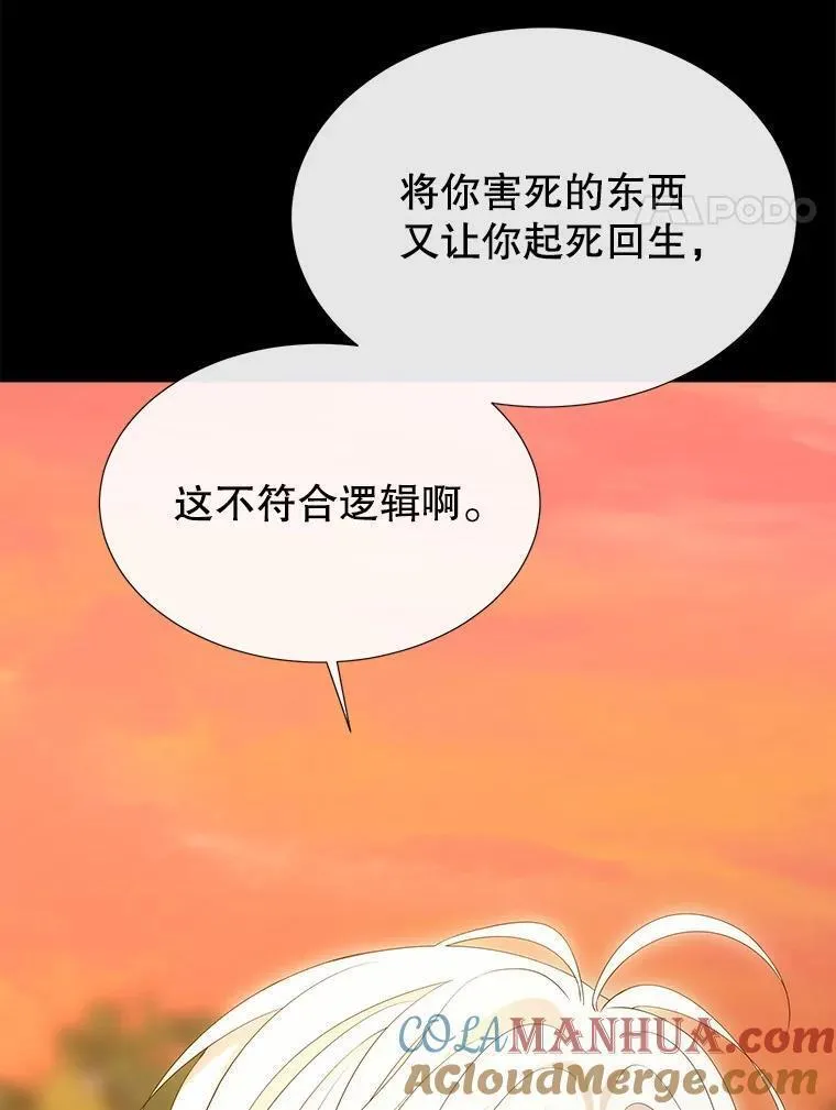 夏洛特与五门徒漫画,182.我会负责4图