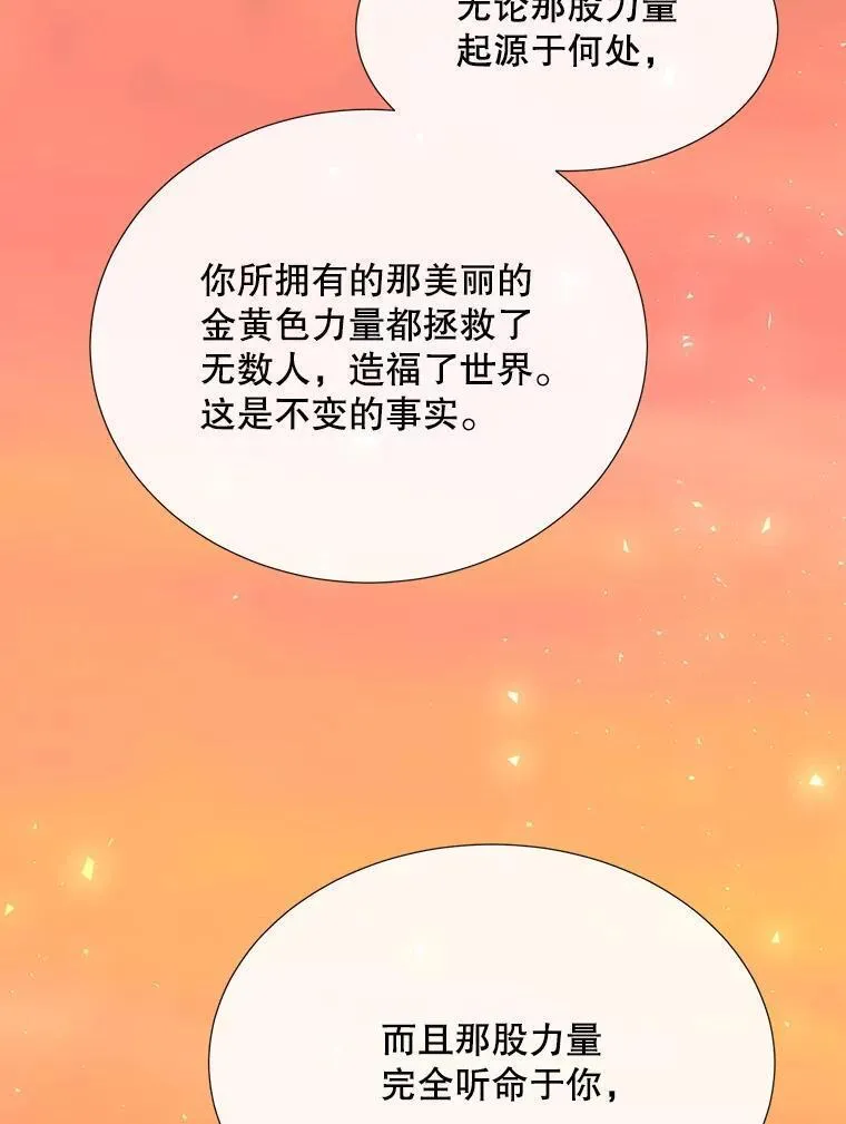 夏洛特与五门徒漫画,182.我会负责9图