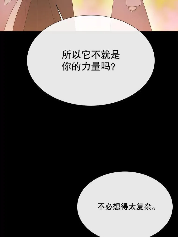 夏洛特与五门徒漫画,182.我会负责11图