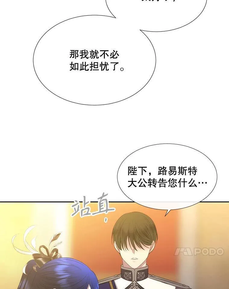 夏洛特与五门徒免费阅读下拉漫画漫画,183.全新的力量20图