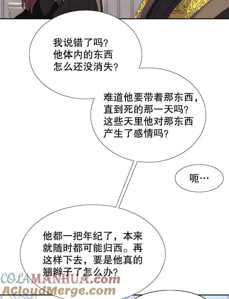 夏洛特与五门徒免费阅读下拉漫画漫画,183.全新的力量69图