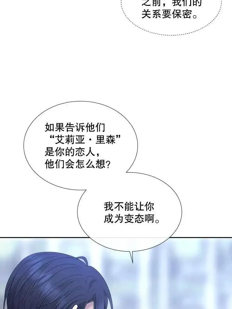 夏洛特与五门徒漫画,187.约会？68图