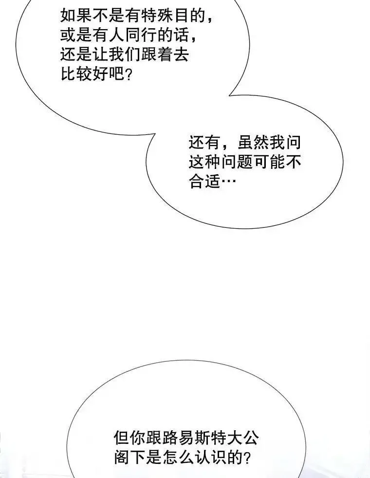 夏洛特与五门徒漫画,187.约会？8图