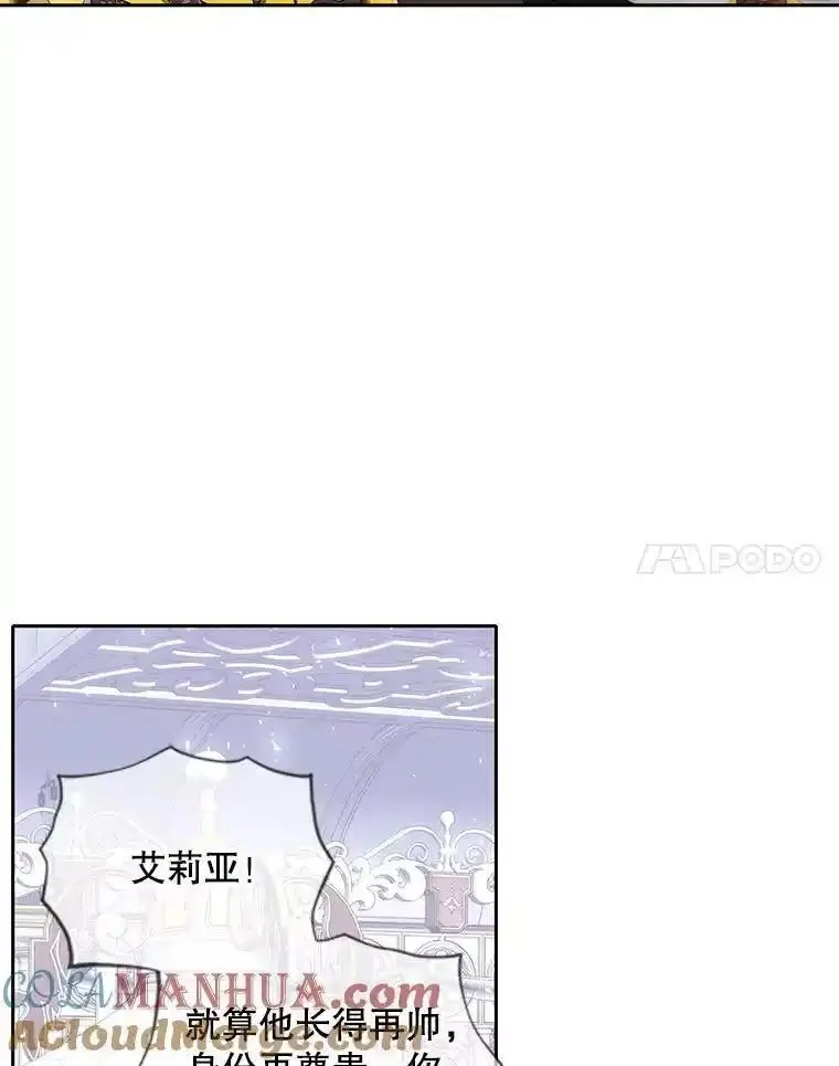 夏洛特与五门徒漫画,187.约会？17图