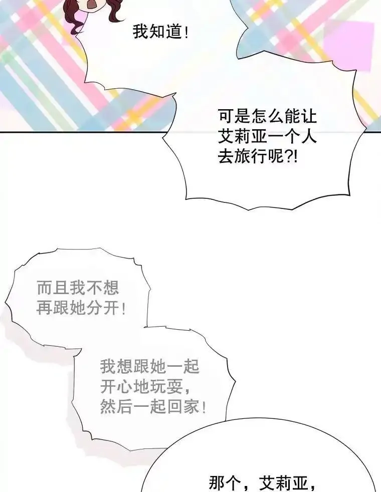 夏洛特与五门徒漫画,187.约会？6图