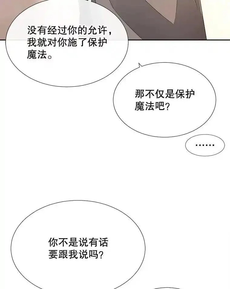 夏洛特与五门徒漫画,189.本源魔力53图