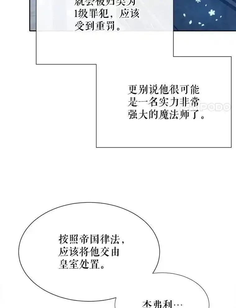 夏洛特与五门徒结局漫画,191.登堂入室116图