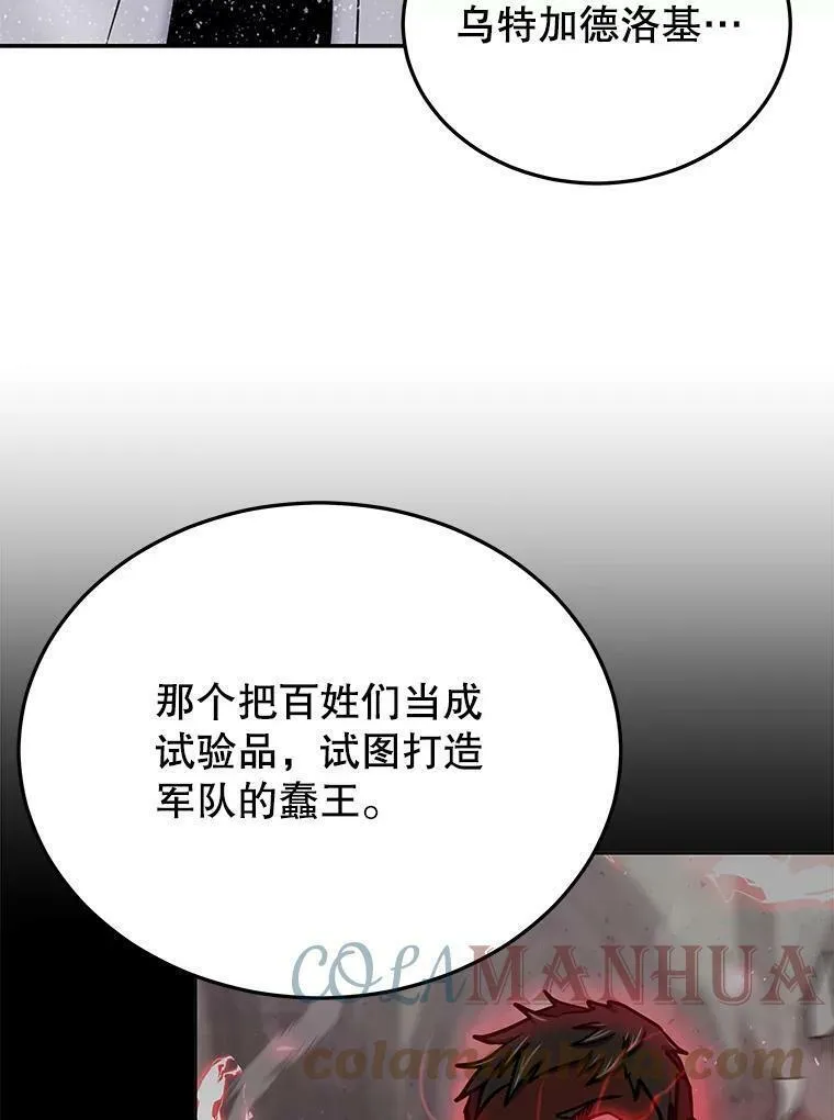 今天开始当领主漫画漫画,67.尘埃落定105图