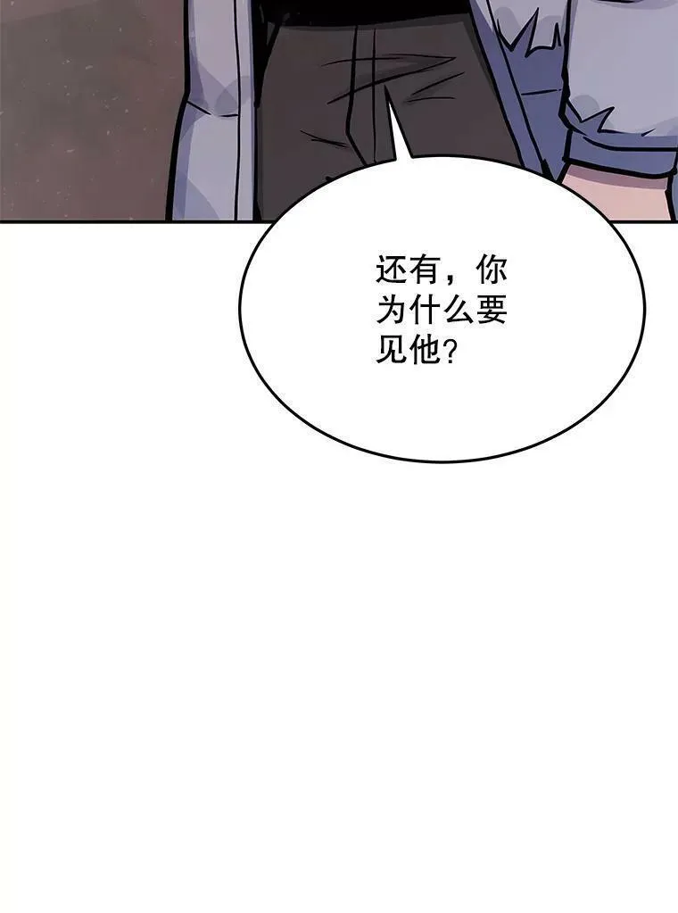 今天开始当首富人物介绍漫画,70.发狂的山君103图