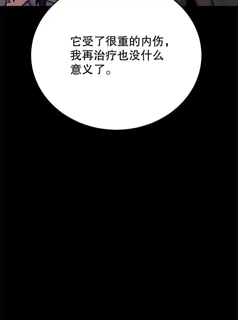 今天开始当首富人物介绍漫画,70.发狂的山君112图