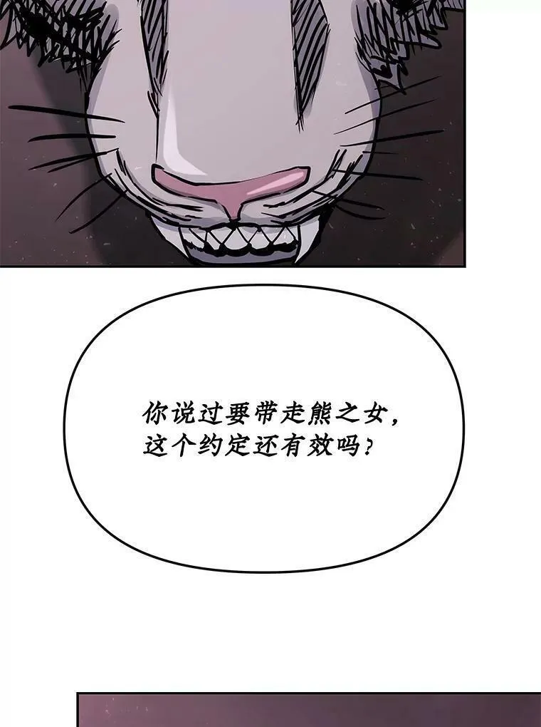 今天开始当首富人物介绍漫画,70.发狂的山君116图