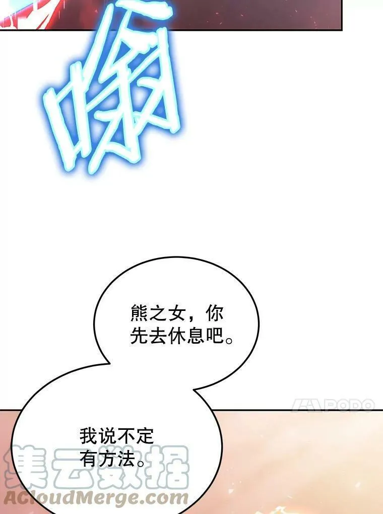 今天开始当首富人物介绍漫画,70.发狂的山君17图