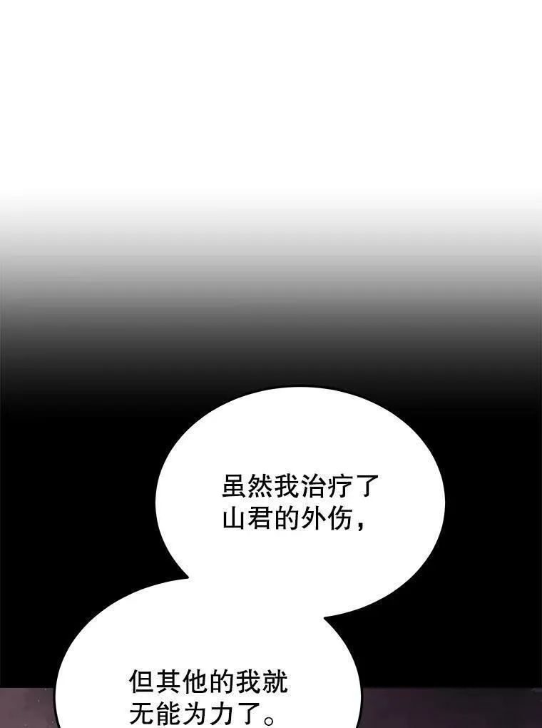 今天开始当首富人物介绍漫画,70.发狂的山君110图