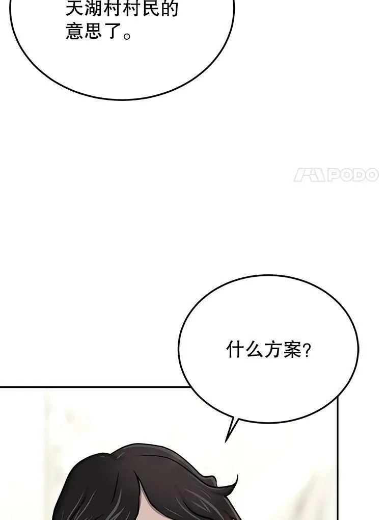 今天开始当玩家漫画,72.回到H国104图