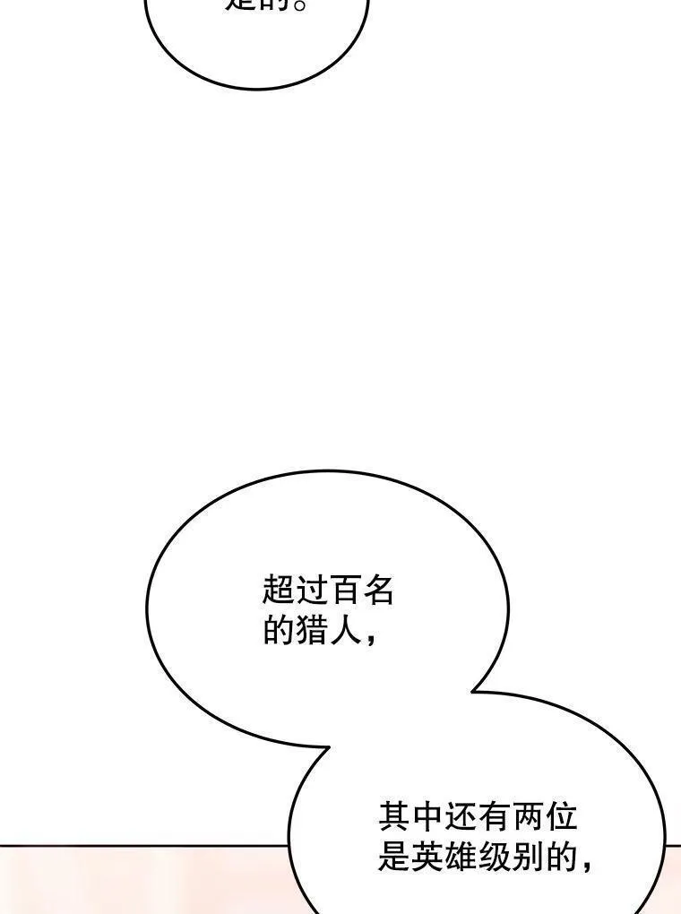 今天开始当玩家漫画,74.再见奥丁98图