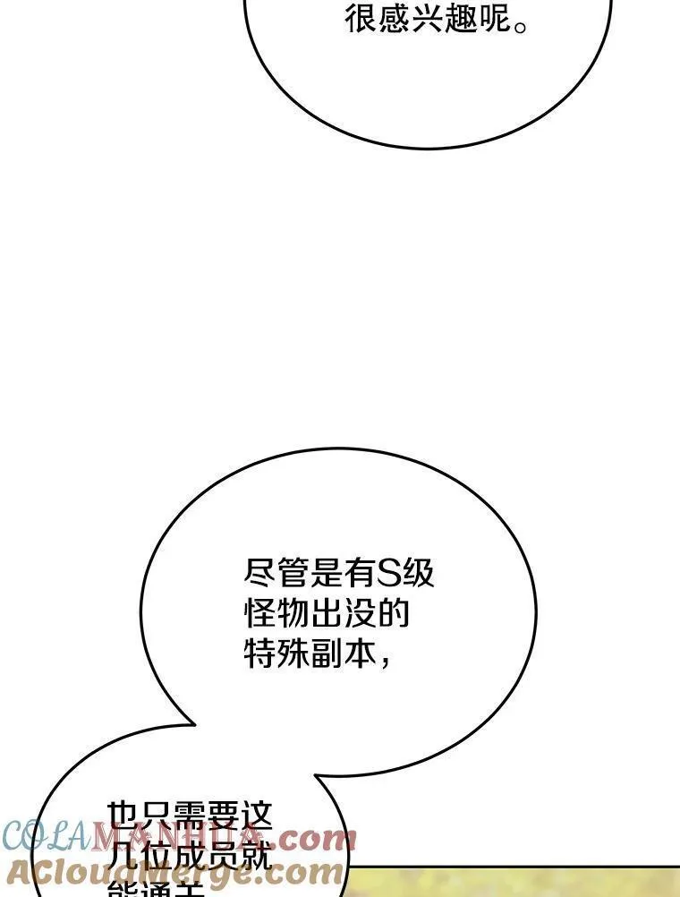 今天开始当玩家漫画,75.周游世界？69图