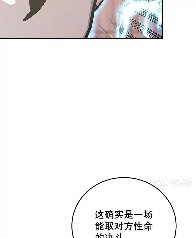 今天开始当玩家小说漫画,76.邀战99图