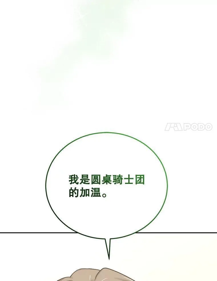 今天开始当玩家小说漫画,76.邀战136图