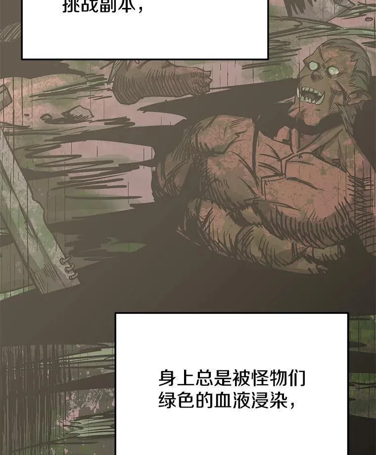 今天开始当玩家漫画,77.人情债6图