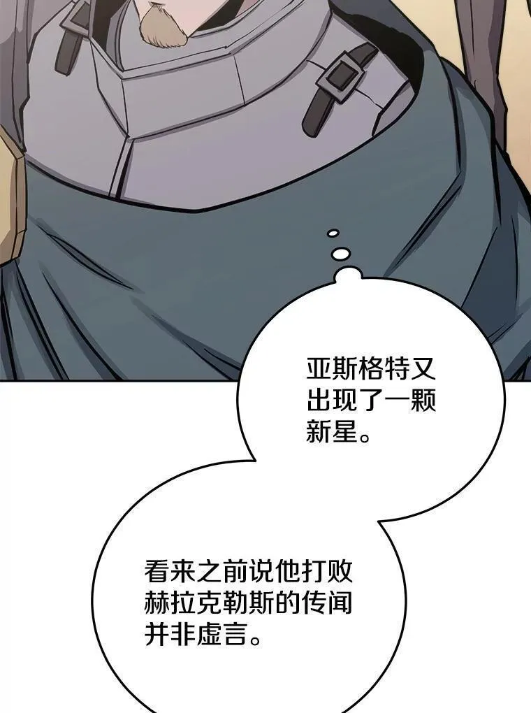 今天开始当玩家漫画,77.人情债26图