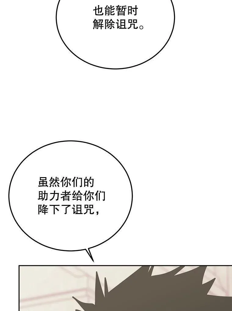 今天开始当玩家漫画,77.人情债126图