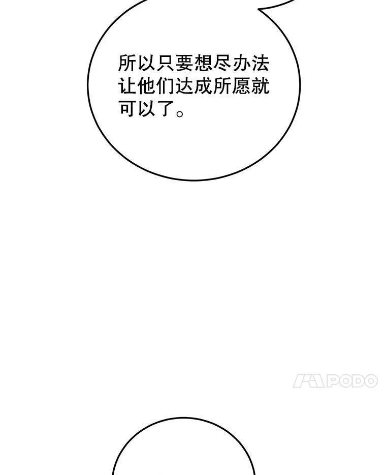 今天开始当玩家漫画,77.人情债104图