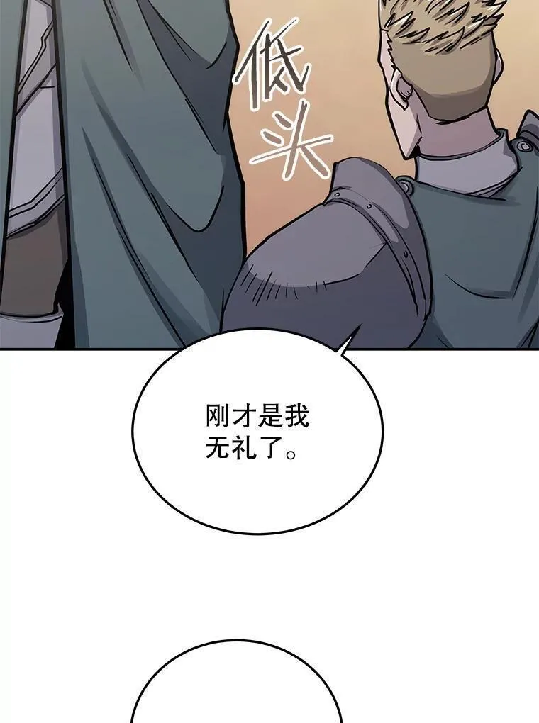 今天开始当玩家漫画,77.人情债16图