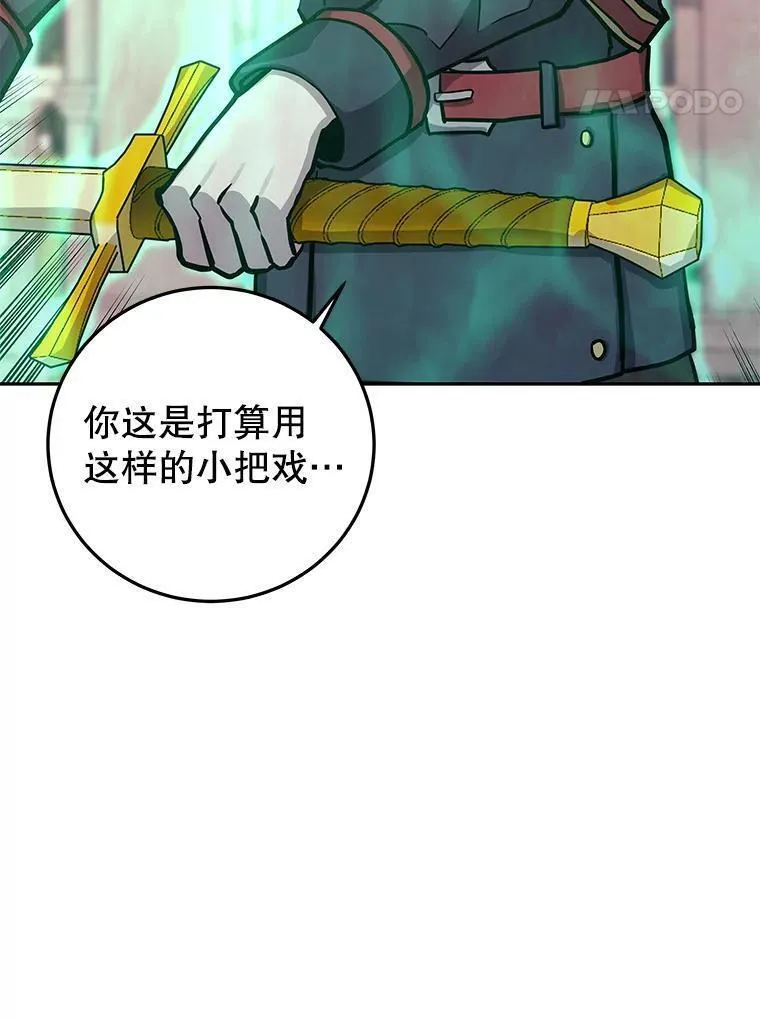 今天开始当玩家漫画,77.人情债79图