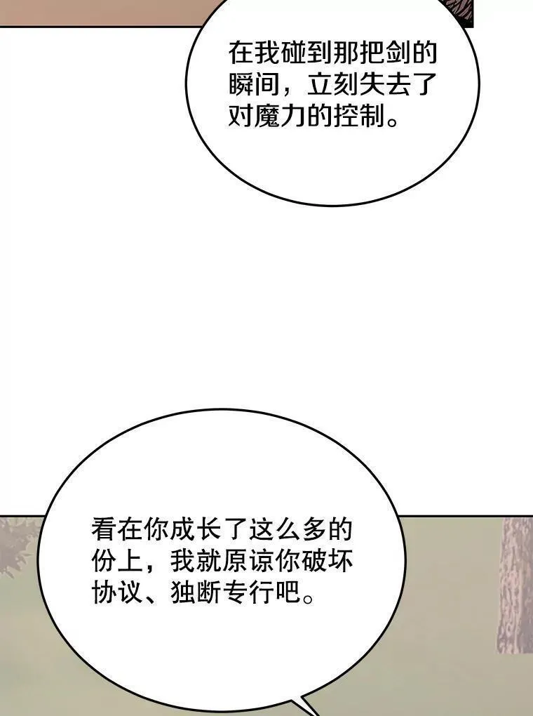 今天开始当魔君txt下载漫画,78.王者之剑44图