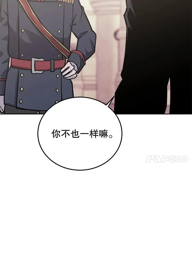 今天开始当魔君txt下载漫画,78.王者之剑84图