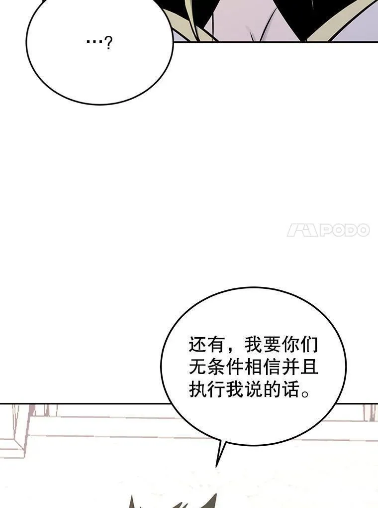 今天开始当魔君txt下载漫画,78.王者之剑116图