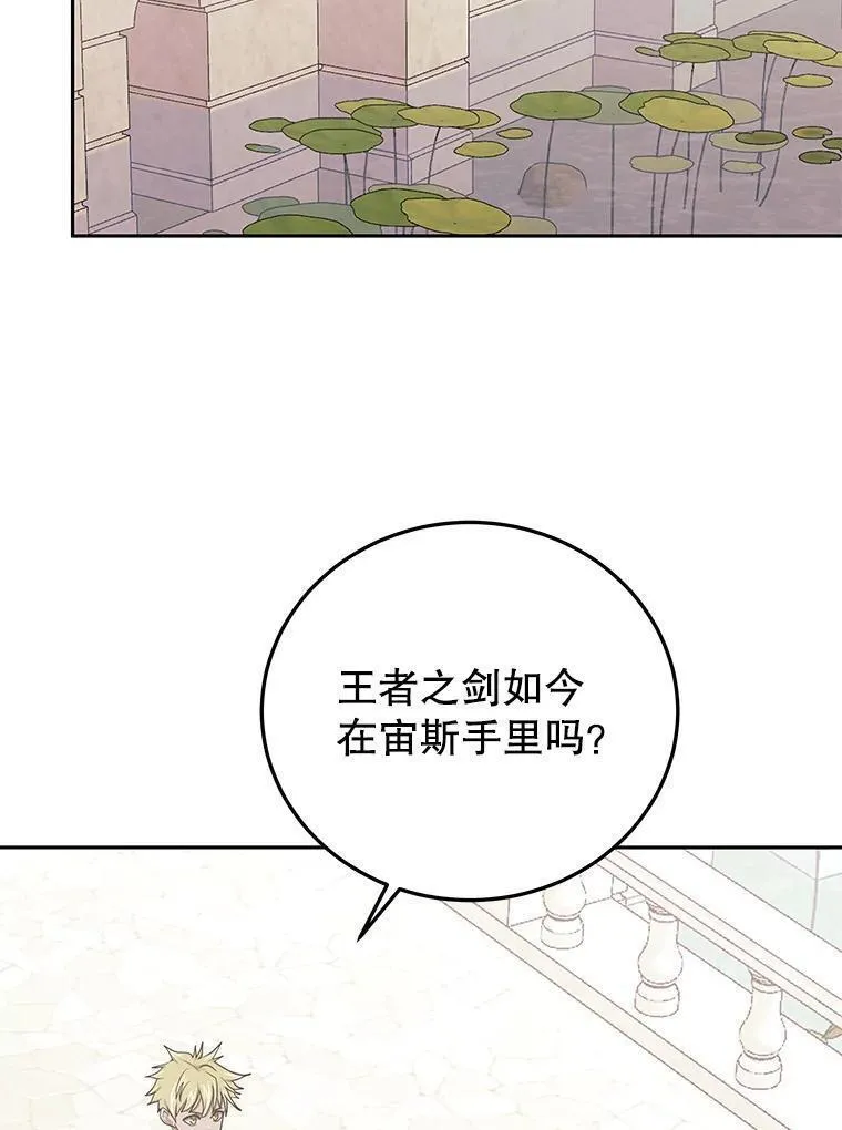 今天开始当魔君txt下载漫画,78.王者之剑76图