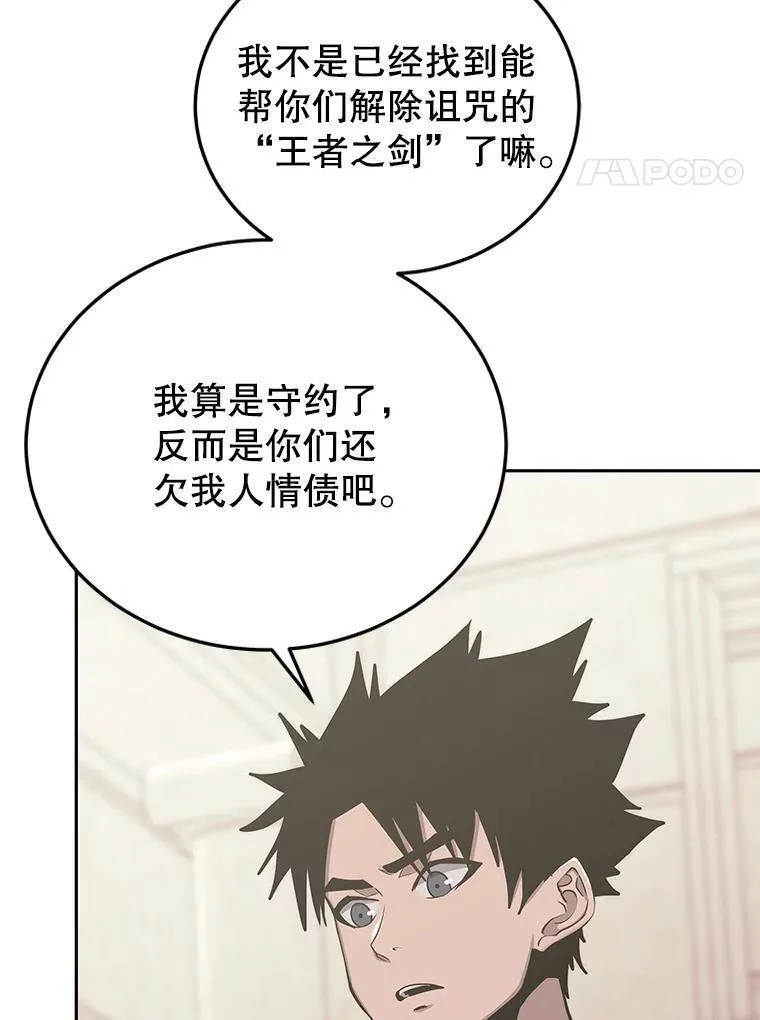 今天开始当魔君txt下载漫画,78.王者之剑94图