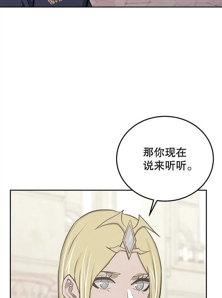 今天开始当魔君txt下载漫画,78.王者之剑108图