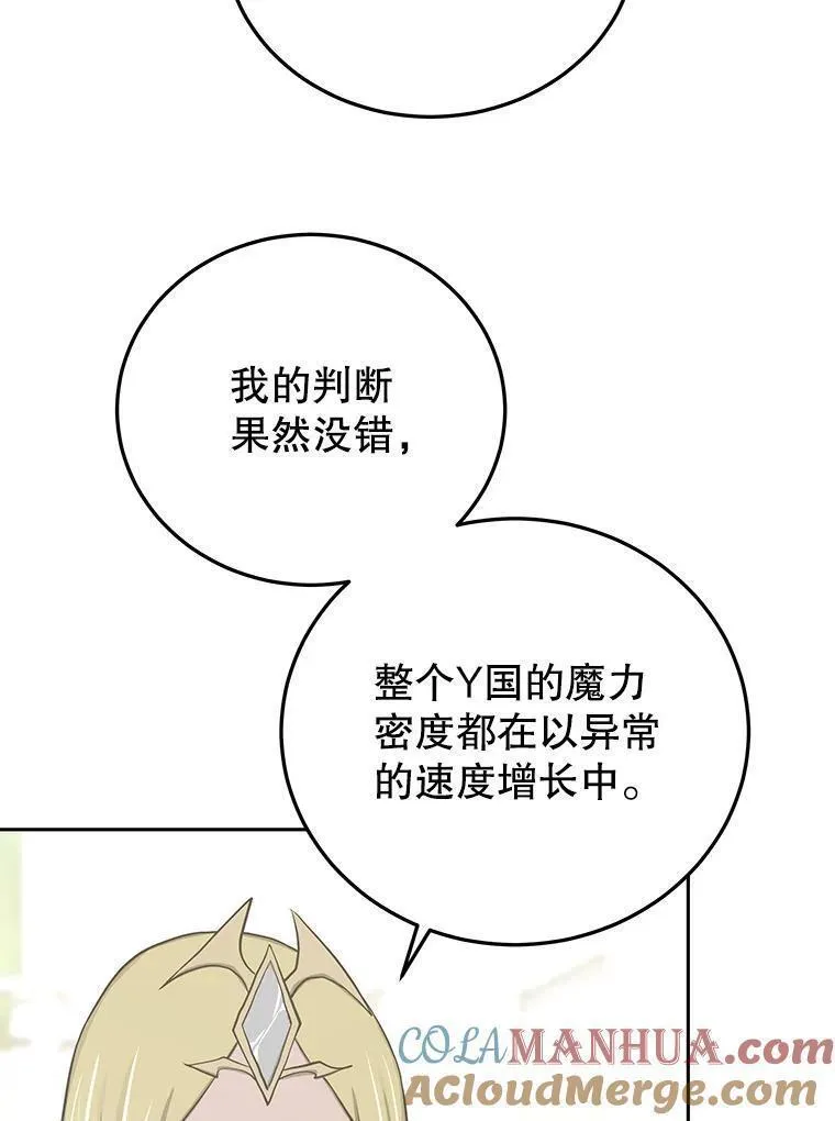 今天开始当玩家全集漫画,79.和亚瑟的对战13图