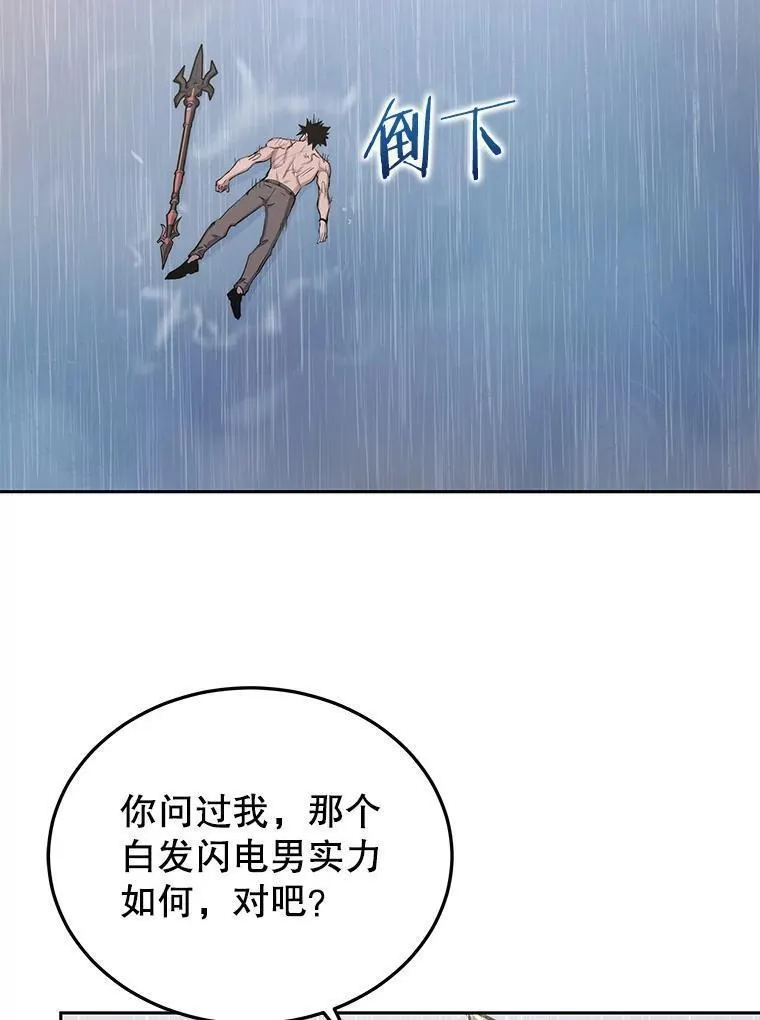 今天开始当玩家全集漫画,79.和亚瑟的对战102图