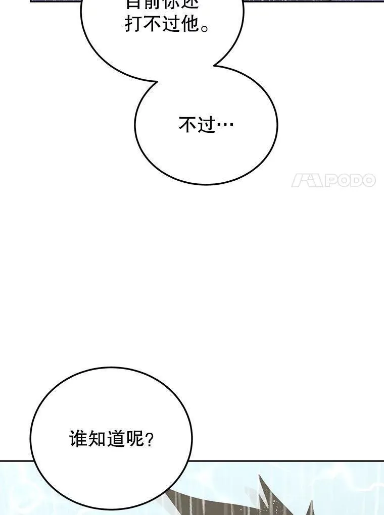 今天开始当玩家全集漫画,79.和亚瑟的对战104图