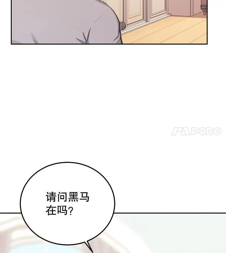 今天开始当玩家全集漫画,79.和亚瑟的对战120图