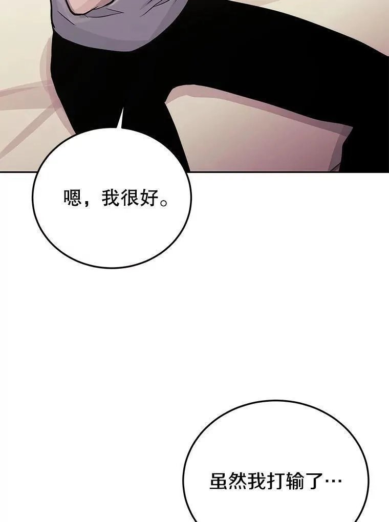 今天开始当玩家全集漫画,79.和亚瑟的对战114图