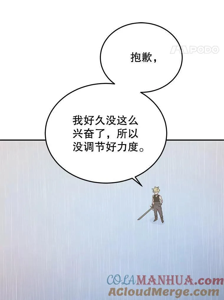 今天开始当玩家全集漫画,79.和亚瑟的对战101图