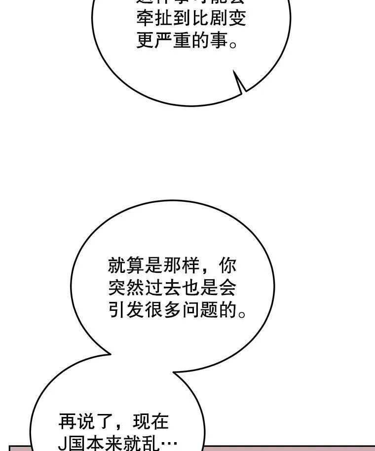 今天开始当玩家漫画,80.前往J国112图