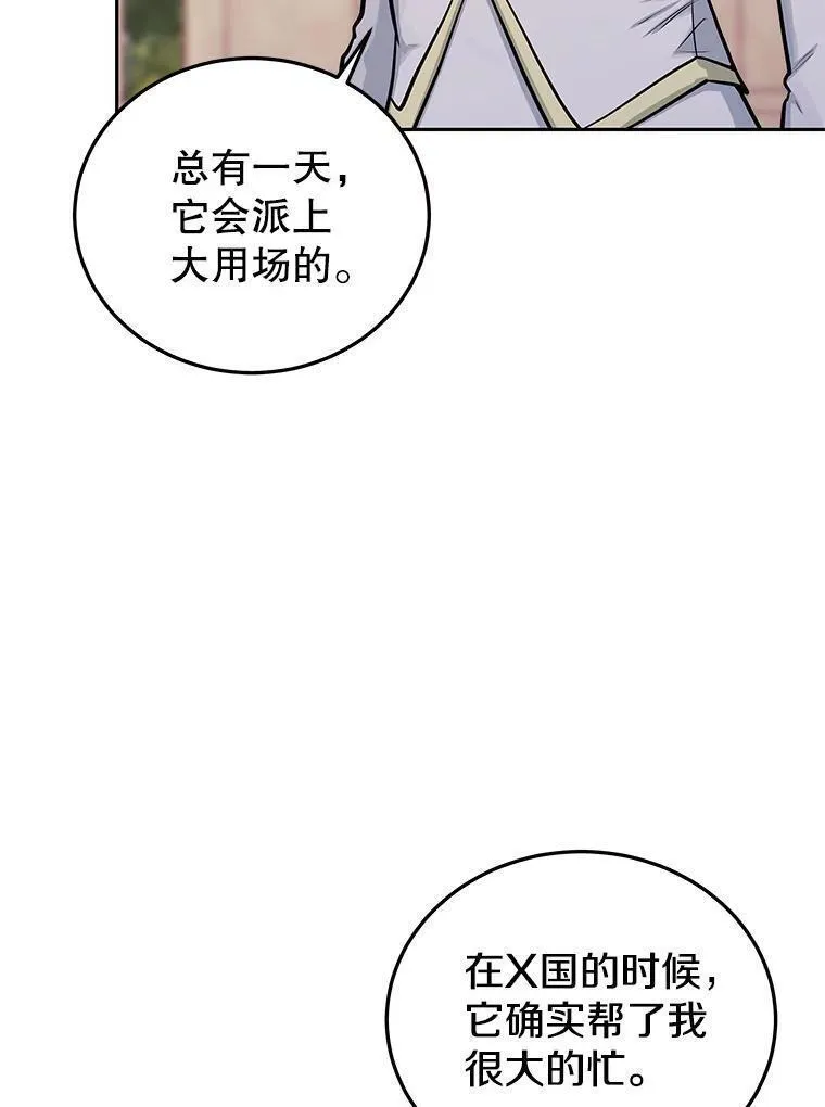 今天开始当玩家漫画,80.前往J国34图