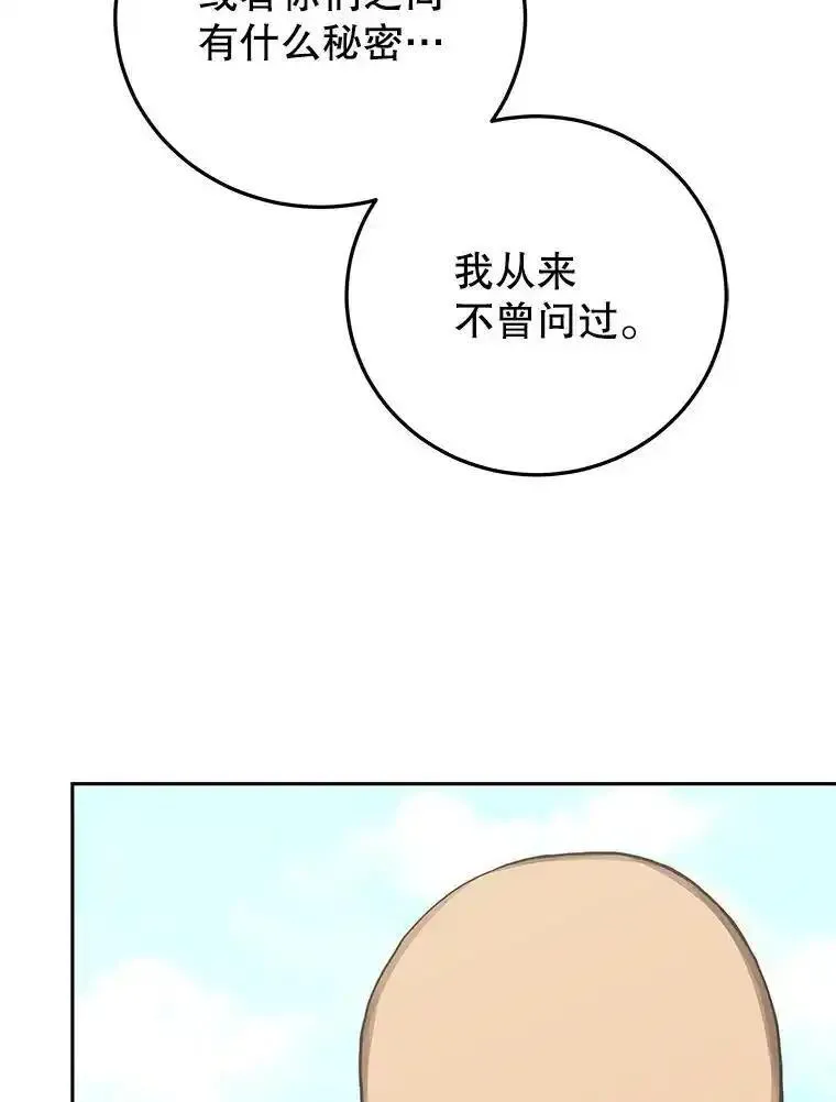 今天开始当奶爸漫画,81.不速之客127图