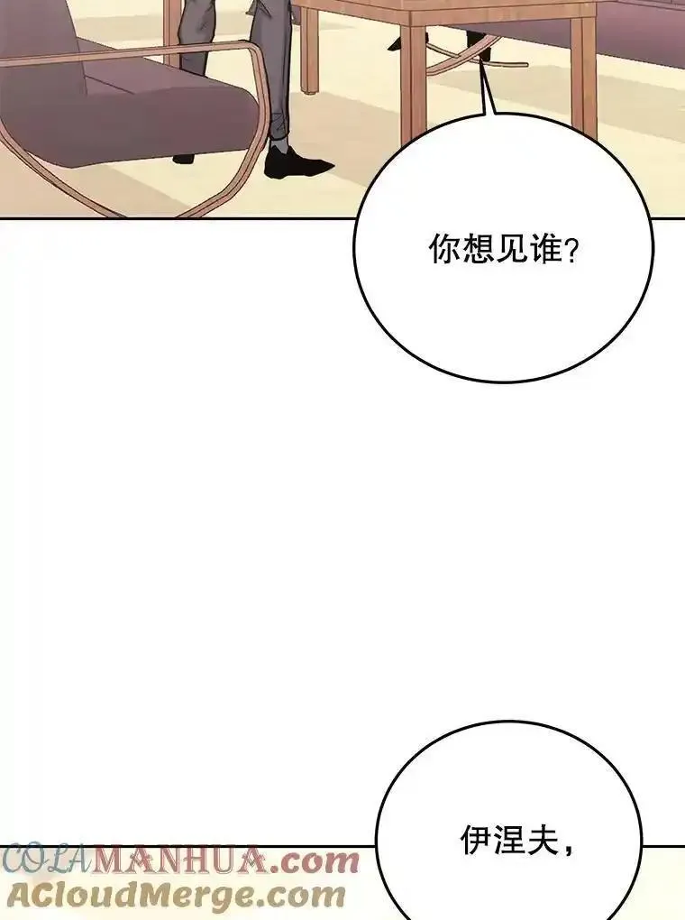 今天开始当奶爸漫画,81.不速之客53图