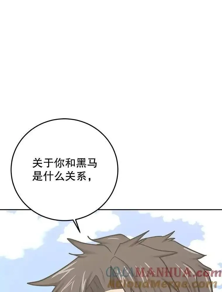 今天开始当奶爸漫画,81.不速之客125图