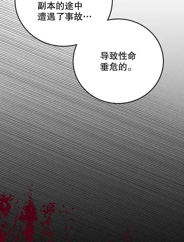 今天开始当奶爸漫画,81.不速之客47图