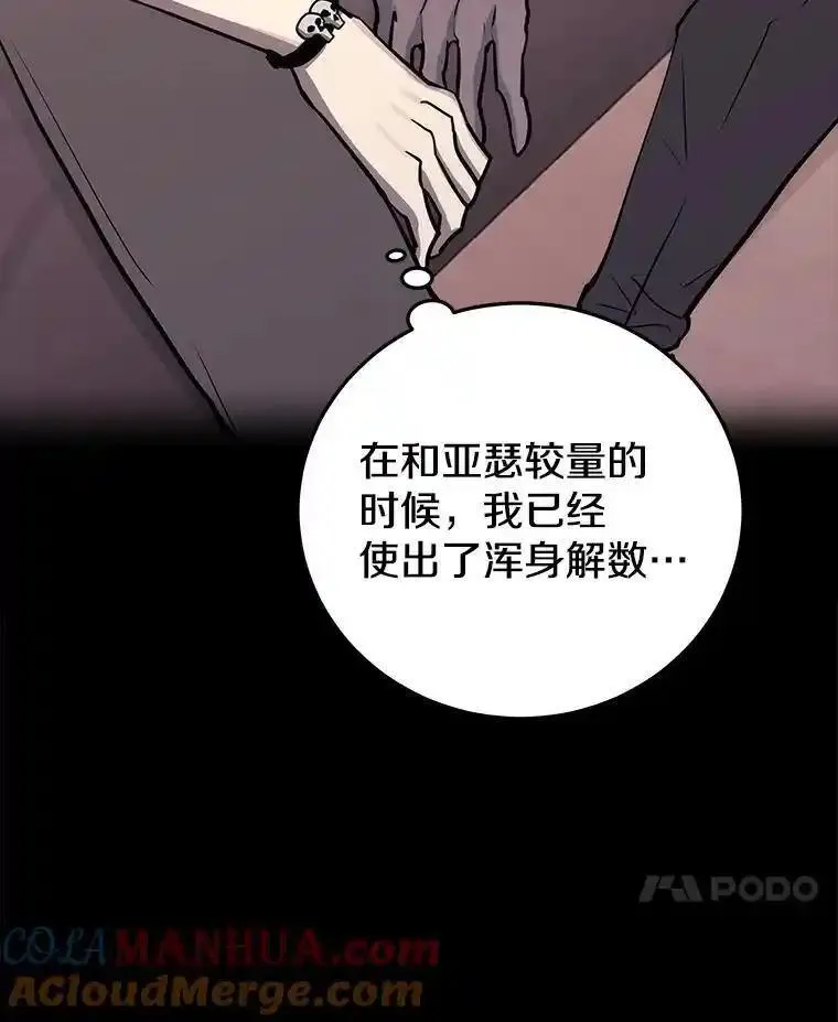 今天开始当奶爸漫画,81.不速之客109图